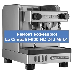 Замена дренажного клапана на кофемашине La Cimbali M100 HD DT3 Milk4 в Волгограде
